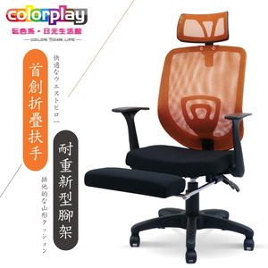 【Color Play日光生活館】拉丁摺疊扶手多功能翻轉腳墊電腦椅