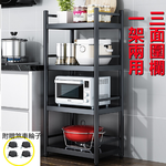【誠宜居家】50x35x126公分《黑色》三面圍欄-四層不鏽鋼隙縫架(贈輪組)-加強底部橫梁(-收納架 不鏽鋼置物架 不銹鋼置物架 廚房不銹鋼置物架 置物架 家電架 廚房架 架子), , large