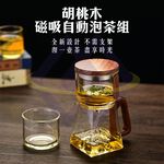 【禾統】胡桃木磁吸自動泡茶組／ 泡茶組(不含茶杯)／1組(茶壺組 泡茶組 泡茶 懶人茶壺 茶壺 玻璃泡茶), , large
