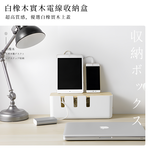 【上手家居】白橡木實木電線收納盒-白橡木色(電線收納/集線盒/充電線收納/整理盒/插座盒/收線盒/線材收納/數據線收納), , large