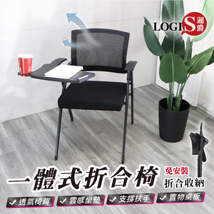(LOGIS) 折疊培訓桌椅 折合桌椅 折疊桌椅 補習班桌椅【P77TA】