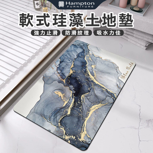 【Hampton 漢汀堡】軟式珪藻土地墊-漸層藍