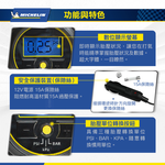 [進泓]MICHELIN 米其林12262電動打氣機 (電子顯示胎壓) 智慧型高效能 極緻黑 原廠公司貨, , large