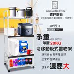 GS MALL 台灣製造 4層滑輪2拉板插座電器架 收納架 四層電器架 層板架 收納架 電器架 電器收納 層架 收納架, , large