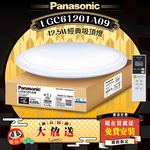 Panasonic 42.5W Classic LED Dimmable Remote Control Ceiling Light LGC61201A09 Made in Japan, , large