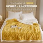 【DUYAN 竹漾】韓系牛奶絨 雙層加厚被毯 / 蜂蜜黃  (羊羔絨 蓋毯 沙發毯 棉被 露營 禮物), , large