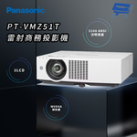 昌運監視器 Panasonic PT-VMZ51T 5200流明 WUXGA解析度 3LCD 雷射商務投影機, , large