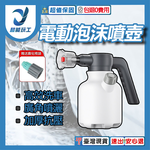 電動泡沫噴壺2L升級版贈充電線+霧化噴頭-白, , large