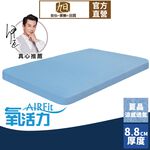 【日本旭川】AIRFit氧活力夏晶涼感8.8cm空氣床墊 伊正推薦 強力支撐加高 可水洗 6D透氣循環 涼墊, , large