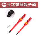 台灣現貨！絕緣螺絲起子13件組 VDE 替換式 測電筆 電器安全認證 1000V 換頭起子組 IEC60900, , large