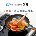 日本Arnest  武 Rn 和網紋輕量雙口鐵炒鍋-28cm(不挑爐具、日本燕三條職人打造，北海道梣木把手), , large