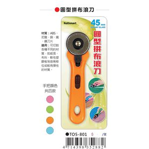 AP Nationart 圓型拼布滾刀 45mm(T05-801)