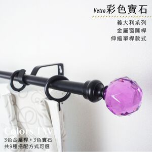 Single Extendable Curtain Rod with Colored Acrylic Ball– Italy Series | 70-120cm Brushed Bronzel | Specify Gemstone Color 