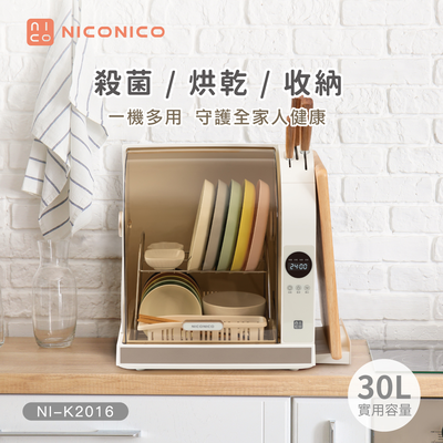 【NICONICO】微電腦紫外線烘碗機NI-K2016