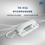 昌運監視器 台旭 TH-956 輕巧式標準型電話單機, , large