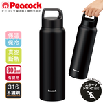 【日本孔雀Peacock】運動酷跑316不鏽鋼 手提式 戶外專業保冷保溫杯800ml-消光天空藍, , large