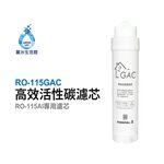 【麗水生活】愛科濾淨EVERPOLL  RO-115GAC高效活性碳(第二道) 適用RO-115AI桌上型智慧飲水機, , large