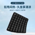 [JEMIA] JFT 減壓椅子氣囊坐墊｜42顆/60顆可選｜充氣充水兩用型, , large