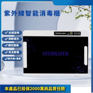 [寰諦]觸控款紫外線消毒箱/JL-206白色