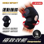 【AREXSPORT】AS-3406 登山護膝 台灣製現貨 運動護膝支撐護膝 護膝加強三節型可調節(單支) 銀髮族護膝, , large