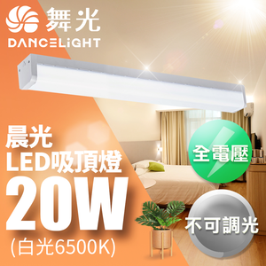 DanceLight dance light 2-3 square meters morning light ceiling lamp can replace the traditional mountain-shaped lamp 20W (CNS certified integrated anti-glare)