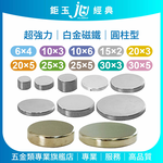 鉅玉經典｜進口超強力白金磁鐵30*3 SO-303, , large