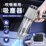 【Besthot】吹吸兩用可真空手持吸塵器－贈收納包, , large