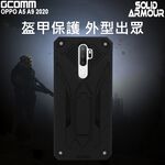 GCOMM OPPO A5 A9 2020 防摔盔甲保護殼 Solid Armour, , large