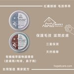 [HOPET]有機植萃寵物護理膏 (皮膚用), , large