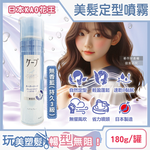 [日日好物]日本KAO花王-CAPE速乾持久蓬鬆空氣感美髮定型噴霧180g/罐(多款可選), , large