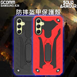 GCOMM 三星 A34 防摔盔甲保護殼 Solid Armour, , large