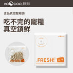 Maogougo貓狗購 ✨總代理現貨✨VOOOCOO 蔚刻 食品真空壓縮 食品真空袋 真空食品袋, , large