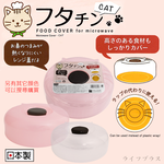 日本製KOKUBO貓咪造型微波蓋-白色-4入, , large