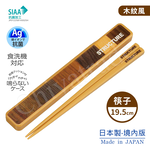【百科良品】日本製元素 餐盒 辦公旅行通用 抗菌加工Ag+ 保鮮便當盒850ml+環保筷19.5cm-木紋風, , large