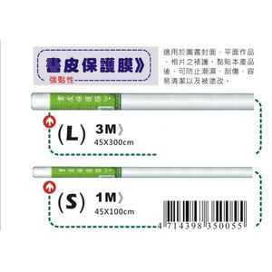 AP  書皮保護膜(小支/大支)小支