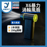 X6渦輪暴力吹塵機+2電, , large