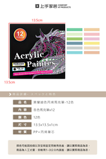 【上手家居】莫蘭迪色丙烯馬克筆-12色 12色(彩色筆/丙烯麥克筆/馬克筆丙烯/彩繪筆/丙烯筆/繪畫筆), , large