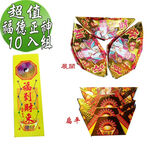 【金發財金紙】福德正神土地公大發財金元寶包-10入組(過年發財專用), , large