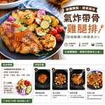 赤豪家庭私廚 生醃椒鹽帶骨雞腿排1包(600g&plusmn;10%/包/約4片)-任選, , large