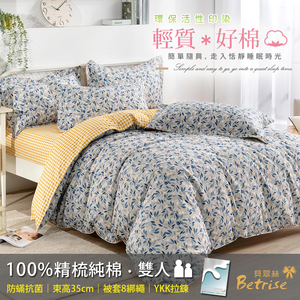 【Betrise貝翠絲】花夢田院 |  環保印染防螨抗菌100%精梳純棉兩用被床包組-雙人