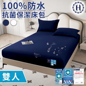 【Hilton】100% waterproof and antibacterial clean bed sheet - double/two colors optional (thin bed sheet/fitting sheet/mattress) (B0239-M)
