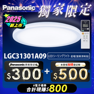 Panasonic international brand 31.7W clear screen version Xingyao remote control dimming and coloring ceiling lamp (LGC31301A09 made in Japan)