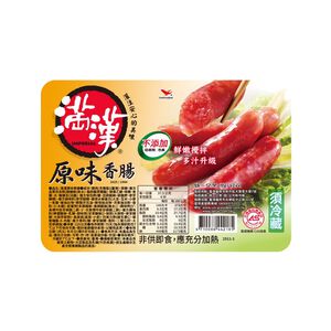 滿漢原味香腸