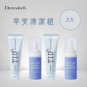 [韓國儷人閣 ]早安清潔組 - DERMABELL深海胺基酸潔面乳+TID精華牙膏