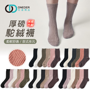 (多款)駝絨襪保暖襪【旺達棉品】GK-T3022,  (多款)駝絨襪保暖襪【旺達棉品】GK-T3022