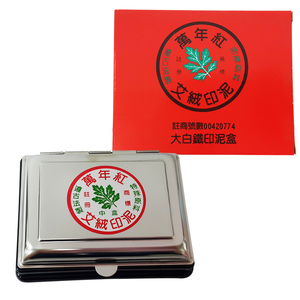【龍品文創】 萬年紅 大白鐵 方型印泥 12x9.5cm-海棉高纖