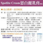 [日日好物]Spotlite-思白麗亮白修護乳膏25g, , large