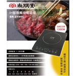 SPT Sunpentown IH Ultra-Thin Inverter Induction Cooker SR-2199C, , large