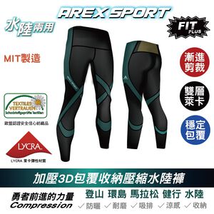 【AREXSPORT】AS-9214壓縮褲男 女壓力褲 登山壓力褲 護膝壓力褲 男緊身褲 大碼壓力褲 水陸萊卡超強水陸褲