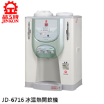 晶工牌 光控 冰溫熱開飲機 JD-6716, , large
